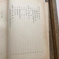 我國に於ける労資調整機関の變遷（協調會・昭和15年）詳細は目次画像参照