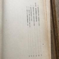 我國に於ける労資調整機関の變遷（協調會・昭和15年）詳細は目次画像参照