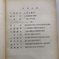 外務省派遣 経済政策調査団報告書ー石油危機後の各国経済政策と国際金融の変化をめぐってー（経済局・昭和49年8月）詳細は目次画像参照