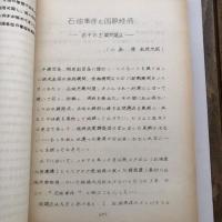 外務省派遣 経済政策調査団報告書ー石油危機後の各国経済政策と国際金融の変化をめぐってー（経済局・昭和49年8月）詳細は目次画像参照