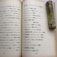 外務省派遣 経済政策調査団報告書ー石油危機後の各国経済政策と国際金融の変化をめぐってー（経済局・昭和49年8月）詳細は目次画像参照