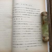 外務省派遣 経済政策調査団報告書ー石油危機後の各国経済政策と国際金融の変化をめぐってー（経済局・昭和49年8月）詳細は目次画像参照