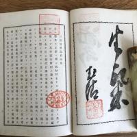板垣君意見要覧 附高知同盟各社分離始末（茨城県・木瀧淸類編、出版・明治14年初版）（板垣退助）