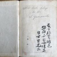 板垣君意見要覧 附高知同盟各社分離始末（茨城県・木瀧淸類編、出版・明治14年初版）（板垣退助）