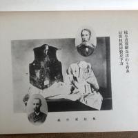 板垣退助君略伝（板垣伯銅像建設同志会・大正13年・非売）写真ページ13頁　詳細は目次画像参照