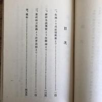 板垣退助君略伝（板垣伯銅像建設同志会・大正13年・非売）写真ページ13頁　詳細は目次画像参照