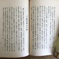 板垣退助君略伝（板垣伯銅像建設同志会・大正13年・非売）写真ページ13頁　詳細は目次画像参照