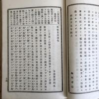 板垣君演説集並二板垣君刺客変報詳記（茨城県・木瀧淸類編、出版明治15年初版）（板垣退助）