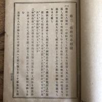 佛敵板垣退助ト共和的自由黨の退治（福岡県・高田徳著、発行・明治31年初版）詳細は目次画像参照