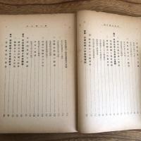 日本水産年報 第六輯 大東亜線と水産統制（昭和17年・水産社）詳細は目次画像参照