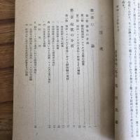 静岡縣別珍コール天工業調査書（靜岡縣商工部・昭和25年）詳細は目次画像参照
