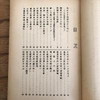 木崎大農民斗争と新潟農民運動前史（青木恵一郎・1951年・農民運動史料研究会）詳細は目次画像参照