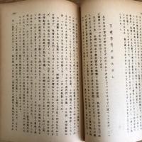 木崎大農民斗争と新潟農民運動前史（青木恵一郎・1951年・農民運動史料研究会）詳細は目次画像参照