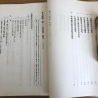 (秘)東北振興二関スル各委員ノ意見 第壱輯、第貳輯 2冊（東北振興調査會・昭和10年）詳細は目次画像参照
