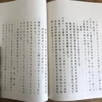 有恒学舎三十五年史（中頸城郡・有恒学舎・昭和6年）詳細は目次画像参照