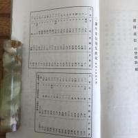 有恒学舎三十五年史（中頸城郡・有恒学舎・昭和6年）詳細は目次画像参照