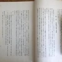 浴風園調査研究紀要 第十一輯（浴風會・昭和11年）詳細は目次画像参照