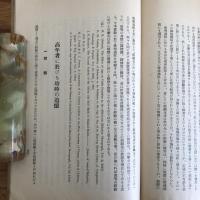 浴風園調査研究紀要 第十三輯（浴風會・昭和13年）詳細は目次画像参照