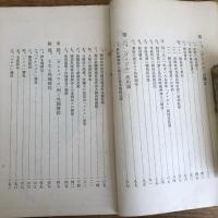 伯国移植民史（外務省通商局・昭和7年）詳細は目次画像参照