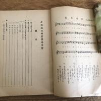 北海道拓殖実習場要覧（北海道庁・昭和13年）詳細は目次画像参照