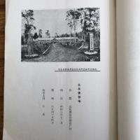 北海道拓殖実習場要覧（北海道庁・昭和13年）詳細は目次画像参照