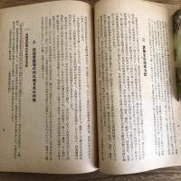 北海道拓殖実習場要覧（北海道庁・昭和13年）詳細は目次画像参照