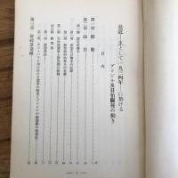 最近-主として一九三四年-に於けるブラジル及日伯関係の動き（拓務省拓務局・昭和10年）詳細は目次画像参照