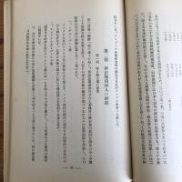 最近-主として一九三四年-に於けるブラジル及日伯関係の動き（拓務省拓務局・昭和10年）詳細は目次画像参照