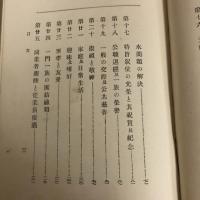初代片倉廉太郎君事歴（如水會・大正10年、非売）詳細は目次画像参照