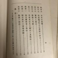 初代片倉廉太郎君事歴（如水會・大正10年、非売）詳細は目次画像参照
