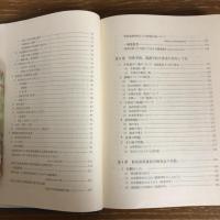 群馬県精神薄弱教育史（昭和40年・群馬県精薄教育研究会、非売）詳細は目次画像参照