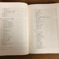 群馬県精神薄弱教育史（昭和40年・群馬県精薄教育研究会、非売）詳細は目次画像参照