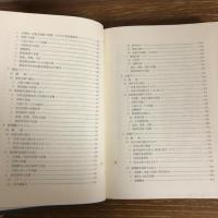 群馬県精神薄弱教育史（昭和40年・群馬県精薄教育研究会、非売）詳細は目次画像参照