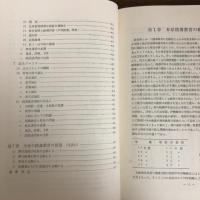 群馬県精神薄弱教育史（昭和40年・群馬県精薄教育研究会、非売）詳細は目次画像参照
