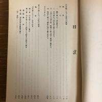 日本アルプス寒地植物誌（小泉秀雄 原著、横内斎 増改補・大正13年元版、昭和35年改訂版）詳細は目次画像参照