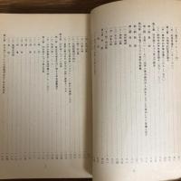 日本アルプス寒地植物誌（小泉秀雄 原著、横内斎 増改補・大正13年元版、昭和35年改訂版）詳細は目次画像参照