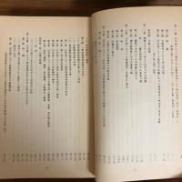 日本アルプス寒地植物誌（小泉秀雄 原著、横内斎 増改補・大正13年元版、昭和35年改訂版）詳細は目次画像参照
