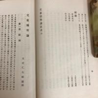 児童矯弊論（大村仁太郎編、述・明治33年初版）詳細は目次画像参照