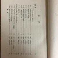 挿画を中心とせる国史教育 尋常小学国史挿絵の解説と其の精神（図書監修官・藤岡継平・昭和13年）詳細は目次画像参照