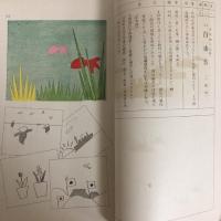 手工細目（昭和13年版・非売・赤羽王朗印刷・信濃教育会・北安曇教育部会編）
