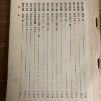 刑法分論（岡田朝太郎著、刊・昭和10年）詳細は目次画像参照