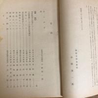 刑法改正に関する意見書集 刑事基本法令改正資料 第一号（昭和33年、法務省刑事局）