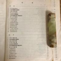 東北地方農業國體ニ関スル調査（昭和13年3月・帝国農會）詳細は目次画像参照