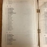 東北地方農業國體ニ関スル調査（昭和13年3月・帝国農會）詳細は目次画像参照