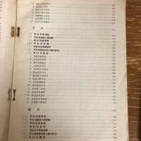 東北地方農業國體ニ関スル調査（昭和13年3月・帝国農會）詳細は目次画像参照