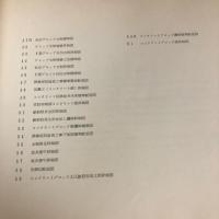 天竜川工法集（磐田工事々務所・昭和32年）詳細は目次画像参照