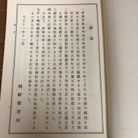 普通学校地理補充教材教授参考書 全（朝鮮地方、地方誌、中部朝鮮・北部朝鮮・南部朝鮮、昭和3年・鮮総督府・複製版）詳細は目次画像参照