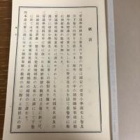 普通学校国史教授参考書 全（朝鮮事歴教材）　（大正12年・朝鮮総督府・複製版）詳細は目次画像参照
