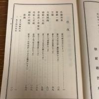 普通学校国史教授参考書 全（朝鮮事歴教材）　（大正12年・朝鮮総督府・複製版）詳細は目次画像参照