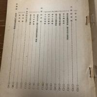 松本市開智国民学校沿革概要（昭和18年・一志茂樹・非売）詳細は目次画像参照